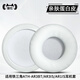 貓倫適用鐵三角AR3BT耳機(jī)套ATH-AR3IS耳罩AR1IS耳機(jī)罩保護(hù)套ar3bt/ar3is/ar1is頭梁套海綿套替換配件 【親膚蛋白皮】白色耳套一對(duì)