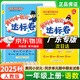 廣東專(zhuān)版】2025秋黃岡小狀元達標卷一年級上冊語(yǔ)文數學(xué)人教版北師版 黃岡小狀元達標卷 一年級上冊語(yǔ)文數學(xué)人教版2本【廣東專(zhuān)版】