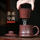 藏壺天下【七夕禮物】宜興紫砂杯手工刻繪茶杯大容量水杯隔艙過(guò)濾茶水分離