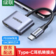 綠聯(lián)Type-C耳機(jī)轉(zhuǎn)接頭 ipadPro耳機(jī)轉(zhuǎn)換器3.5mm音頻USB-C充電二合一轉(zhuǎn)換器適用蘋(píng)果平板華為小米手機(jī) 【Type-C轉(zhuǎn)3.5+Type-C】PD30W款