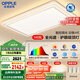 歐普（OPPLE）全光譜護(hù)眼吸頂燈客廳燈智能LED照明燈具簡(jiǎn)約現(xiàn)代大氣包安裝套餐1