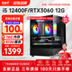 航向者 酷睿i5 12400F/13400F/RTX3060/4050電競永劫無間吃雞游戲辦公臺式電腦主機DIY組裝機全套整機 主機 二：11400F丨16G丨256G丨8G電競獨顯