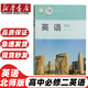 【新華書(shū)店正版】 2025現貨北師大版高中英語(yǔ)必修第二冊課本教材北師大英語(yǔ)必修二2教科書(shū)北師大高一上學(xué)期英語(yǔ)書(shū)北京師范大學(xué)出版社 紅色
