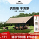 NatureHike挪客黑膠天幕帳篷戶外露營(yíng)野營(yíng)防雨防曬六角天幕 便攜式遮陽(yáng)棚 深咖/六邊形/小號(hào)【6-8人】