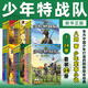 【新華書店旗艦店官網(wǎng)】少年特戰(zhàn)隊(duì)第1-24冊(cè)全套 八路系列的書青少年軍事科普小說校園成長(zhǎng)勵(lì)志讀物三四五六年級(jí)小學(xué)生課外閱讀書籍兒童讀物暑假寒假正版 【全套24冊(cè)】少年特戰(zhàn)隊(duì)