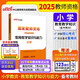 中公教資小學2025國家教師資格考試教材小教資格證小學教師證考試資料職教：教育教學知識與能力小學 新