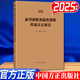 現(xiàn)貨 新型腐敗和隱性腐敗性質(zhì)認(rèn)定研究2025新版 艾萍著 方正出版社 讓新型隱性腐敗無所遁形 隱形腐敗問題研究八項規(guī)定學(xué)習(xí)讀物反腐紀(jì)檢監(jiān)察工具書 新型腐敗和隱性腐敗性質(zhì)認(rèn)定研究