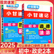 2026小甘速記初中小四門(mén)政治歷史生物地理基礎知識手冊口袋書(shū)英語(yǔ)詞匯數學(xué)物理化學(xué)公式定律語(yǔ)文文言文七八九年級考點(diǎn)速記小甘圖書(shū)初三中考知識清單歸納總結總復習資料 【2本套裝】政治+歷史