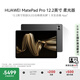 HUAWEI  MatePad Pro 12.2英寸柔光版華為平板電腦雙層OLED云晰柔光屏辦公創(chuàng)作學(xué)習(xí)16+1TB WIFI 硯黑