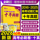 【42套模擬卷 十年真題 科目自選】高考必刷卷42套模擬卷2026十年真題五年真題三年真題含2025高考真題 新高考新教材版新高考語文數(shù)學(xué)英語物理化學(xué)生物高考模擬試題匯編高中高三一輪高考必刷題全國試題