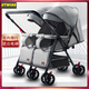 雙生兒雙胞胎嬰兒手推車(chē)雙坐雙躺可折疊雙人可進(jìn)電梯可放車(chē) 豪華版灰色.進(jìn)出電梯.送好禮