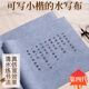 AILUKI德國水寫(xiě)布第四代水寫(xiě)書(shū)法布練字專(zhuān)用高級祥云仿宣蘸水速干空白加厚毛筆練習布萬(wàn)次初學(xué)者清水練習 小號水寫(xiě)布【初學(xué)宜書(shū)宜畫(huà)】