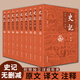【全9冊】史記全冊正版書籍 原著無刪減原文譯文注釋 文言文原版三全本 小學生青少年初中生白話文完整正版中國通史書籍 岳麓書社