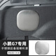 酷車車適用于小鵬G7后備箱喇叭保護(hù)罩防塵防刮蓋改裝汽車內(nèi)飾配件用品 小鵬G7【尾箱喇叭罩】銀鈦 1件套