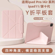 殼俠衛蘋(píng)果ipad11保護殼Air7保護套2025款Pro11英寸帶筆槽適用mini7磁吸air6/5第10代平板2022 櫻花粉-純色-智能休眠-橫豎支撐 2025/2024款Air7/6【11英寸