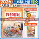【自選】2026教材解讀二年級(jí)上下冊(cè)語(yǔ)文數(shù)學(xué)全套部編人教北師版 教材解讀二年級(jí)上冊(cè)語(yǔ)文 人教版