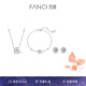 Fanci范琦【套裝】三秒心動(dòng)項(xiàng)鏈?zhǔn)宙溑i骨鏈生日女友七夕情人節(jié)禮物 【愛(ài)意三件套】