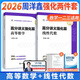 多品任選】周洋鑫2026考研數(shù)學(xué)考點全刷基礎(chǔ)通關(guān)500題+強化進階500題何止十年真題預(yù)測四套卷數(shù)學(xué)一二三 周洋鑫高頻110題 現(xiàn)貨】2026周洋鑫講義強化篇2本【高數(shù)+線代數(shù)二 周洋鑫