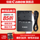 佳能（Canon） LP-E6NH\E6N原裝電池R5 r52 R6 R62 R7 R 5D4 5D3 6D2 90D 80D 70D 60D 7D 7D2 相機(jī)電池充電器 【佳能原裝】LC-E6E充