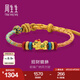 周生生七夕禮物貔貅黃金手鏈 足金生生有禮編織手繩手飾 95534B定價 23厘米