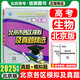 北京高考真題 北京市各區模擬及真題精選2025高考一輪二輪總復習 北京各區高考模擬匯編高三復習資料書(shū) 高考生物 北京專(zhuān)版
