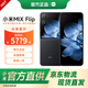 小米MIX Flip 小折疊屏 4.01英寸多功能超大外屏 第三代驍龍8 智能手機 黑色 12GB+256GB 標配