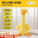 硯璽嬰兒玩具寶寶學(xué)說話復(fù)讀鴨子0到1歲消耗體力早教哄娃毛絨玩偶六一 充電網(wǎng)紅小黃鴨20首 學(xué)說話+錄音+發(fā)光跳舞