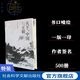 【特裝本】天下、中國與王朝:中國古代政治地理結構再認知(書(shū)口噴繪+簽名) 社會(huì )科學(xué)文獻出版社