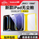 倍思（Baseus）iPad保護膜平板鋼化膜類AR膜【超晶瓷無紋|防摔抗彎|無塵秒貼盒】適用 Pro 2024年11英寸 