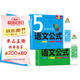 初中5分鐘必背語文公式2冊 閱讀理解萬能答題公式現(xiàn)代文言文閱讀與訓(xùn)練萬唯中考滿分作文必備意林2025中考作文沖刺熱點(diǎn)考點(diǎn)素材閱讀狂歡節(jié)