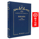 經(jīng)濟分析史 第三卷 （120年珍藏本）