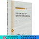 [按需印刷]計算流體力學(xué)/偏微分方程的數值解法 科學(xué)出版社