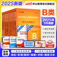 中公事業(yè)編2025事業(yè)單位b類考試用書社會(huì)科學(xué)專技類B類真題試卷：職業(yè)能力傾向測(cè)驗(yàn)和綜合應(yīng)用能力廣西上海云南安徽湖北貴州湖南遼寧江西四川吉林山西天津海南云南陜西甘肅黑龍江內(nèi)蒙古事業(yè)單位考試用書2025