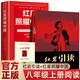 全2冊 紅巖引讀+紅星照耀中國 原著正版八年級上冊初中生初二必讀名著無障礙導讀版中學生課外閱讀書籍
