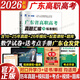 【出版社直營(yíng)】廣東省高職高考2026新版教材3+證書高職高考考試復(fù)習(xí)資料25歷年真題模擬試卷語(yǔ)文數(shù)學(xué)英語(yǔ)3三加中職生對(duì)口升學(xué)單招考資料書 廣東人民出版社 數(shù)學(xué)【真題卷】贈(zèng)考點(diǎn)+筆記本+視頻+題庫(kù)+押題