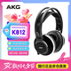 AKG K812 頭戴式耳機(jī) 參考級(jí)調(diào)音音樂母帶制作監(jiān)聽耳機(jī)