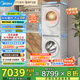 美的（Midea）洗烘套裝10kg滾筒洗衣機+變頻熱泵烘干機純平全嵌智能投放快洗快烘雙變頻元氣2.0 MG10L7PRO+MH10L7PRO