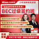 美森教育【bec/托業(yè)課程】bec劍橋商務(wù)英語(yǔ)課程bec初級bec中級bec高級托業(yè)課程雅思商務(wù)英語(yǔ)課程 BEC初級 暫停改價(jià)勿拍