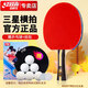 紅雙喜DHS 三星級乒乓球拍成品拍 升級版橫拍H3002雙面反膠附乒乓球