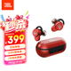 JBL T280TWS PRO 真無(wú)線主動(dòng)降噪藍(lán)牙耳機(jī) 入耳式運(yùn)動(dòng)耳機(jī) 手機(jī)音樂(lè)雙耳立體聲蘋(píng)果安卓通用 激情紅