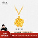 周大生 CHOW TAI SENG黃金項(xiàng)鏈女足金玫瑰花吊墜送女友老婆生日情人節(jié)禮物 足金玫瑰花吊墜約0.5g(贈(zèng)925銀項(xiàng)鏈)