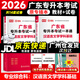 庫(kù)課廣東專升本2026年廣東省專插本教材小紅本庫(kù)克插本公共課基礎(chǔ)課專業(yè)綜合課單科 專業(yè)課一本通漢語(yǔ)言文學(xué)學(xué)科基礎(chǔ) 教材+試卷
