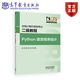 【新版】全國計算機等級考試二級教程——Python語言程序設(shè)計 教育部教育考試院 高等教育出版社
