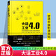 大話工業(yè)4.0 開啟中國制造文藝復(fù)興與商業(yè)新機(jī)遇  經(jīng)濟(jì) 兔哥主編 工業(yè)經(jīng)濟(jì)書籍 機(jī)械工業(yè)出版社9787111545170