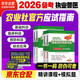 備考2026 執(zhí)業(yè)獸醫(yī)資格考試用書2025 獸醫(yī)資格證考試2025教材應試指南 全套4本 農(nóng)業(yè)社官方新版教材應試指南全國職業(yè)獸醫(yī)資格考試推薦用書