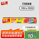 佳能（Glad）食品級(jí)保鮮膜90米 自帶切割器 家用保鮮膜套30cm寬可商用 W300N