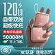 IMF 有3C認(rèn)證【頂配50000M丨可上飛機(jī)】120W超級(jí)快充自帶線充電寶小巧便攜移動(dòng)電源適用小米蘋果VIVO 3C認(rèn)證【頂配版50000M+玫瑰金】 【3C認(rèn)證/當(dāng)日次日達(dá)】頂配50000M｜可上