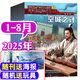 軍迷世界雜志2025年1-8月新【全年/半年訂閱/2024年】送玩具+海報(bào)原軍體世界中小學(xué)生武器科普故事少年非過刊 【共8本】25年1-8月送玩具