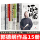 郭德綱的書【全套15冊(cè)】 活得明白/剛剛說過/剛剛駕到/來一段兒/郭論/撿史/江湖/謀事/煮酒/成器/郭德綱講三國(guó)/過得剛好/你要高雅/文史專家/我是文學(xué)家 郭德綱作品 正版