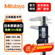 三豐（Mitutoyo）數顯卡尺500系列 高精度卡尺 游標卡尺 日本原裝進(jìn)口 500-151-30/0-150mm公制帶輸出